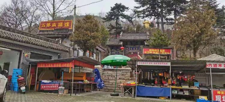 上品雅舍(五台山广化寺店)图片
