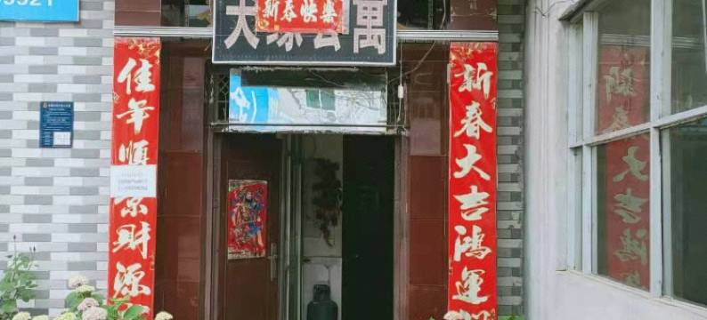 天缘公寓(西安思源学院店)图片