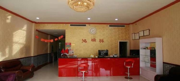 鸿瑞祥商务宾馆(泰安太阳部落店)图片