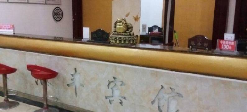 光山汇丰宾馆图片