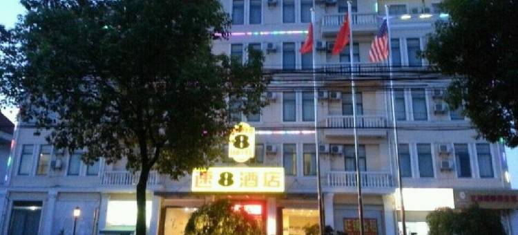 速8酒店(上海松江车墩影视城南姚路店)图片