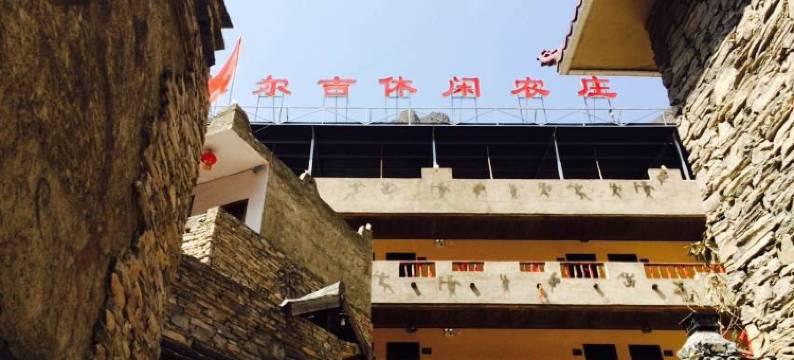 汶川阿木尔吉休闲农庄图片