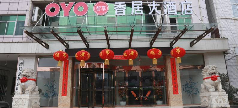 汉中香居大酒店图片