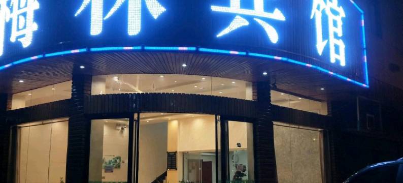 丰城友谊宾馆图片