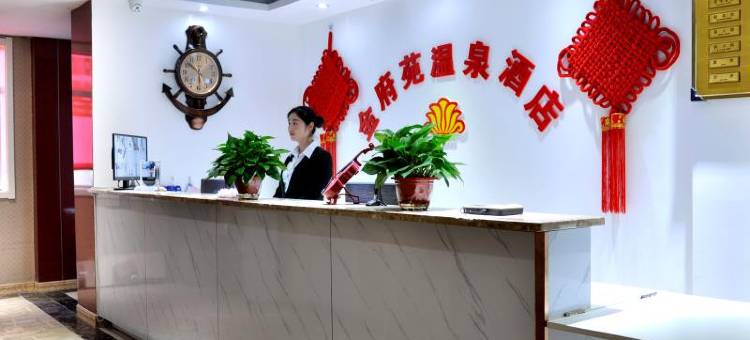 金府苑温泉酒店(陕西工业职业技术学院店)图片