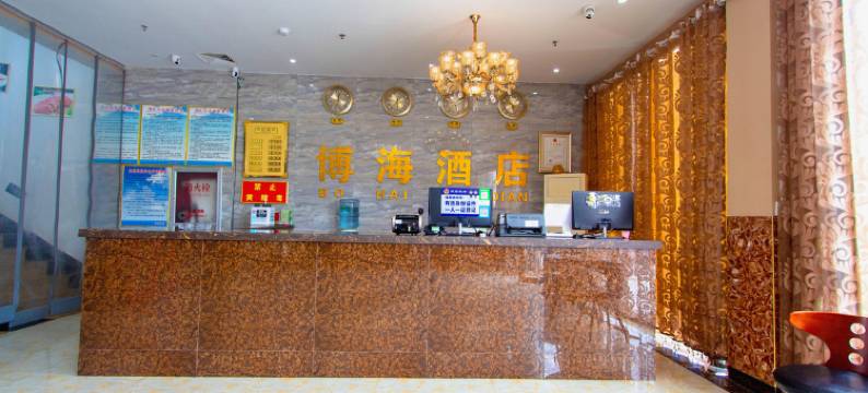 博海酒店(鲁山中医院店)图片