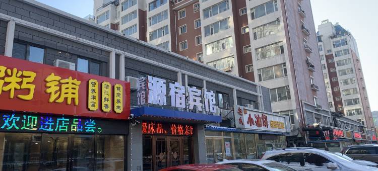 源宿宾馆(长春中日联谊医院店)图片