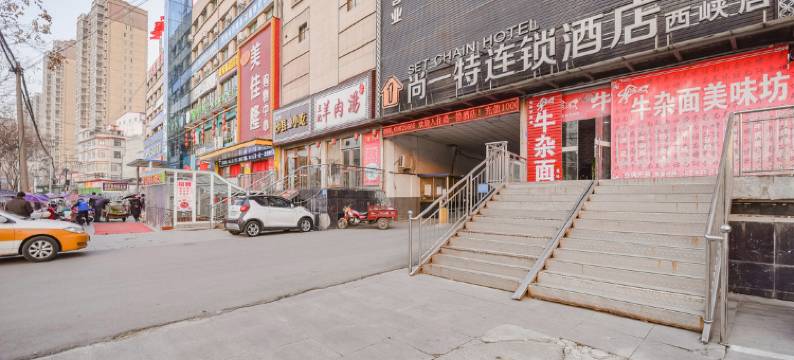 尚一特连锁酒店(西峡白羽北路店)图片