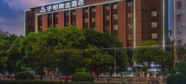宇柏精选酒店(赣州火车站店)图片