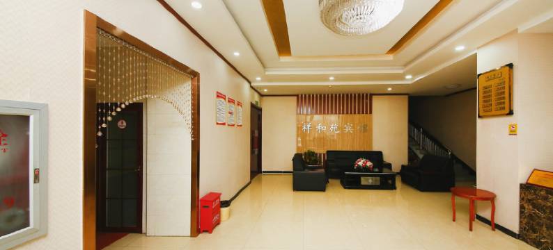 涞水祥和苑宾馆图片