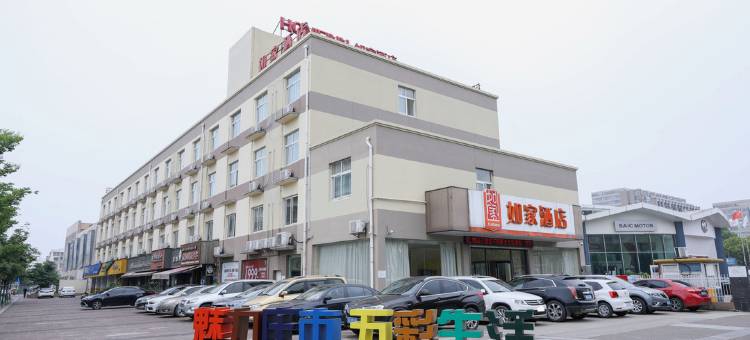 如家酒店(宁波庄市万科广场店)图片
