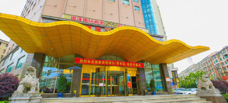 安化银莲国际大酒店图片