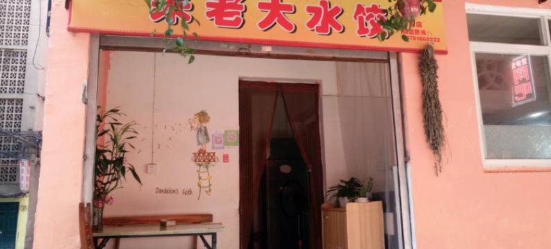 绵阳琇玲旅馆图片