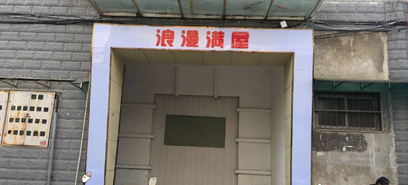 龙泉168商务酒店图片