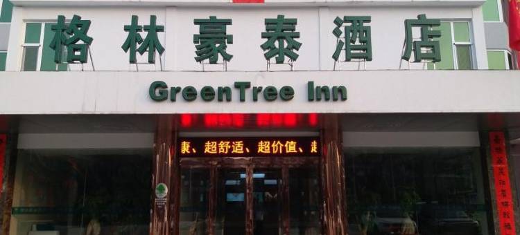 格林豪泰酒店(长治中华大街店)图片