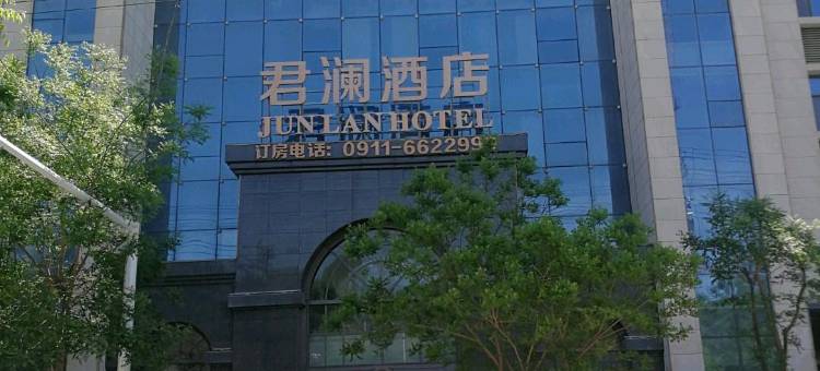 志丹君澜大酒店图片