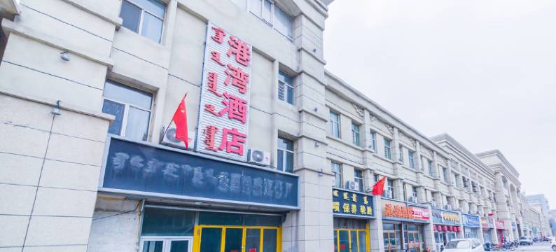 呼和浩特港湾宾馆图片