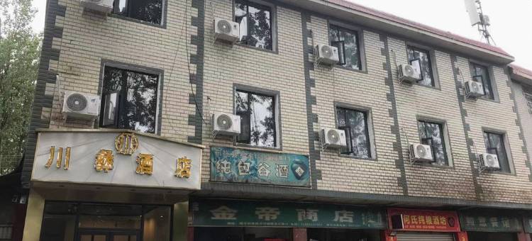 布拖川彝酒店图片