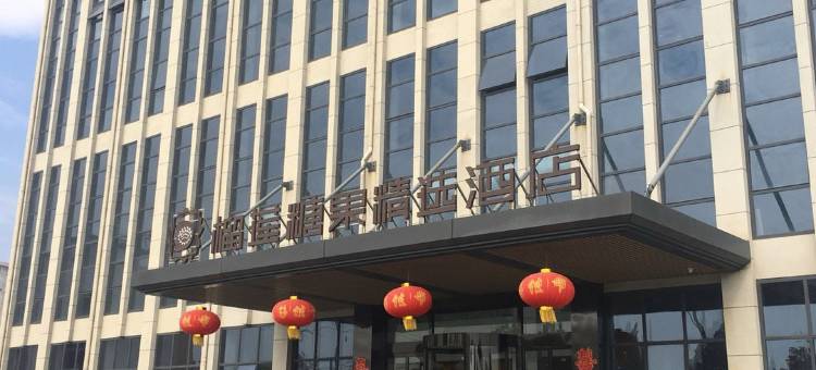 榴莲糖果精选酒店(连云港圣运大厦店)图片