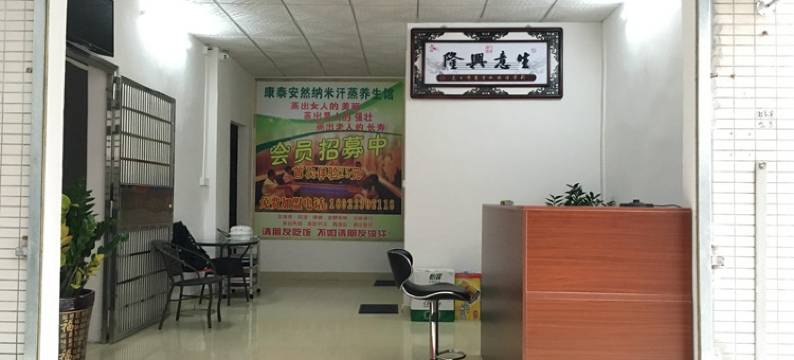 珠海康泰养生公寓图片