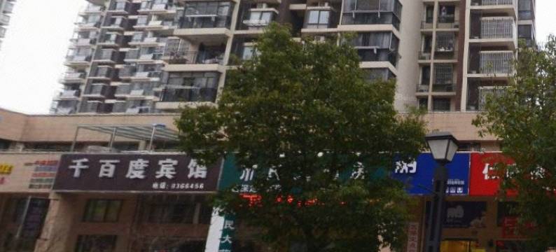 芜湖千百度宾馆图片