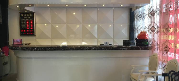 乐清富丽华大酒店图片