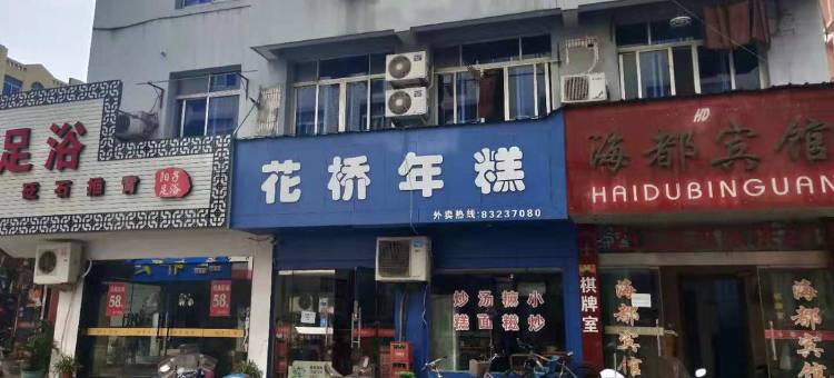 三门海都宾馆图片