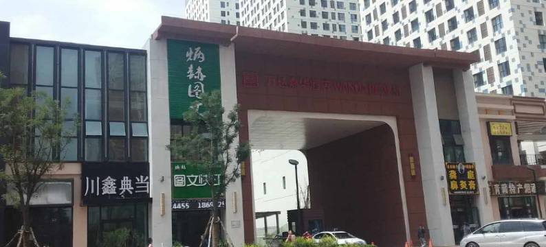 西宁景莱酒店图片