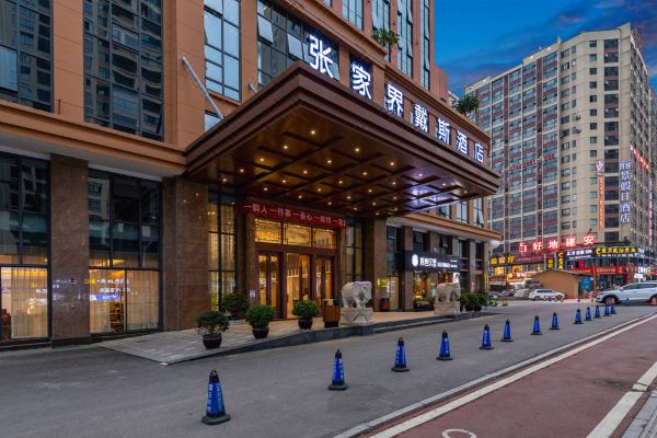 张家界戴斯酒店预订价格,联系电话位置地址【携程酒店】