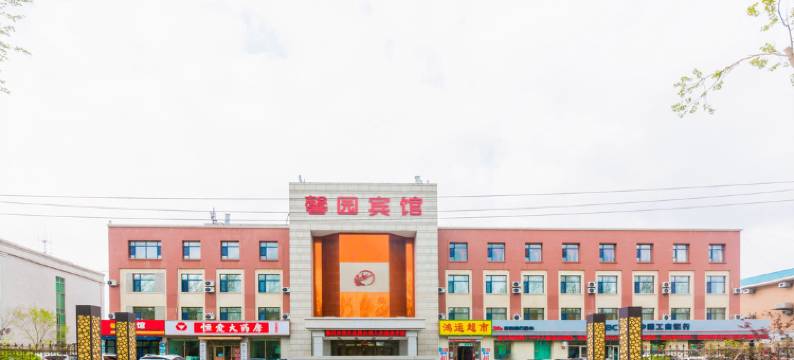长春馨园宾馆(净月潭店)图片