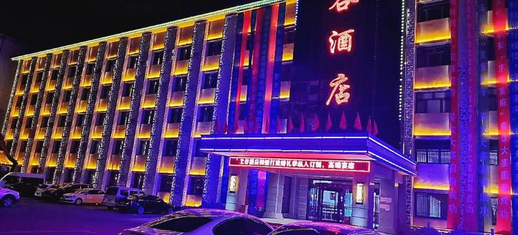 上谷酒店(宣化人民公园店)图片