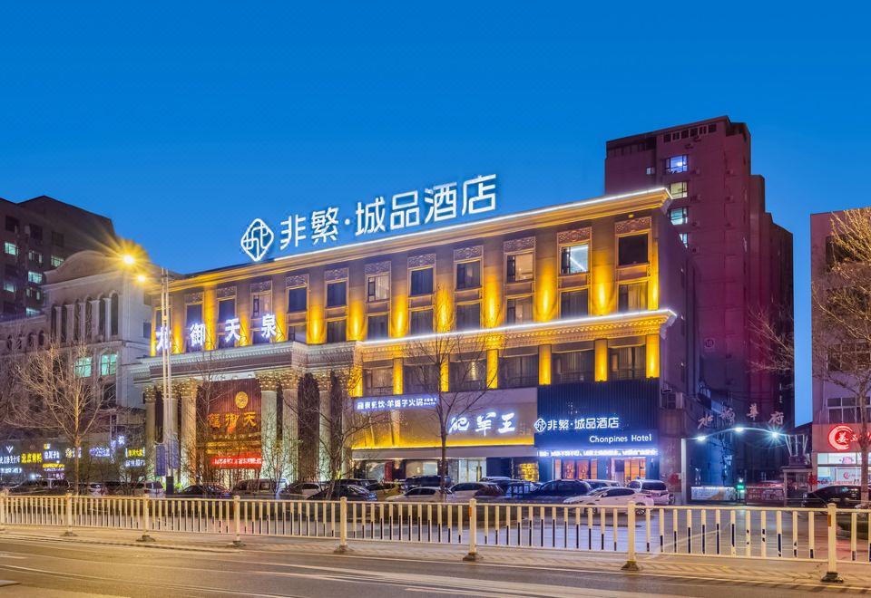 非繁城品·聊城市中心五星百货店外景图