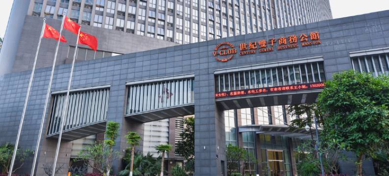 东莞世纪双子星商务公馆图片