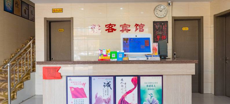 雅客宾馆(黄骅红旗大街市政府店)图片