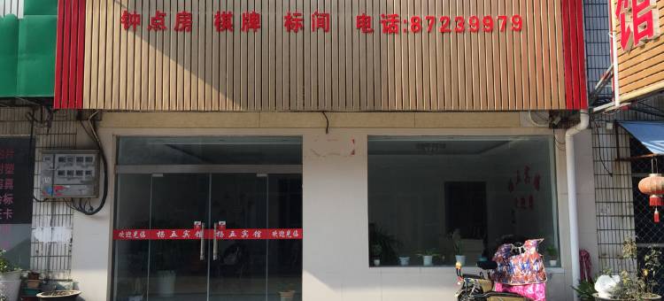 淮安杨五宾馆图片