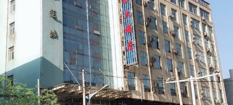 吴堡恒泰大酒店图片