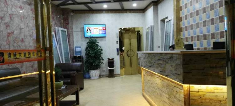 晴隆迪威大酒店图片