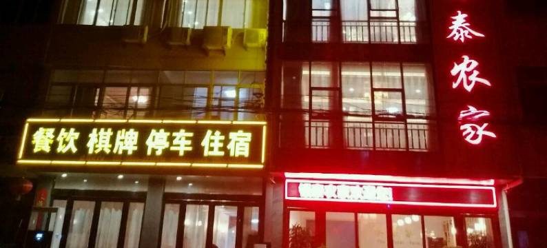 岳西银泰农家乐图片