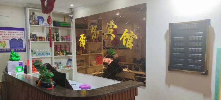 青冈帝尔快捷宾馆图片