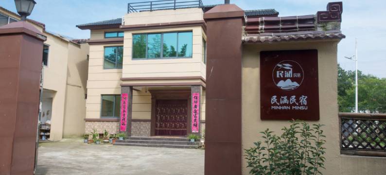 天目湖民涵民宿图片