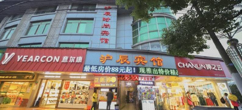 沪辰时尚宾馆(上海外高桥自贸区金高路地铁站店)图片