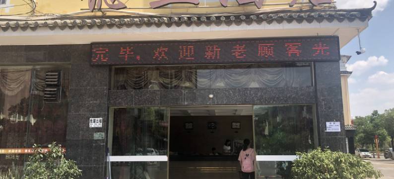 楚雄德亚酒店图片