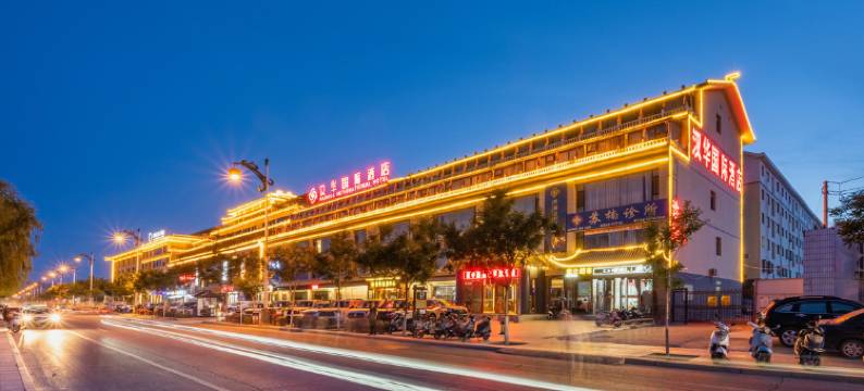 敦煌汉华国际酒店图片
