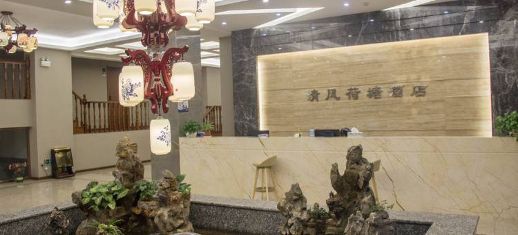 建水清风荷塘酒店(紫陶街店)图片