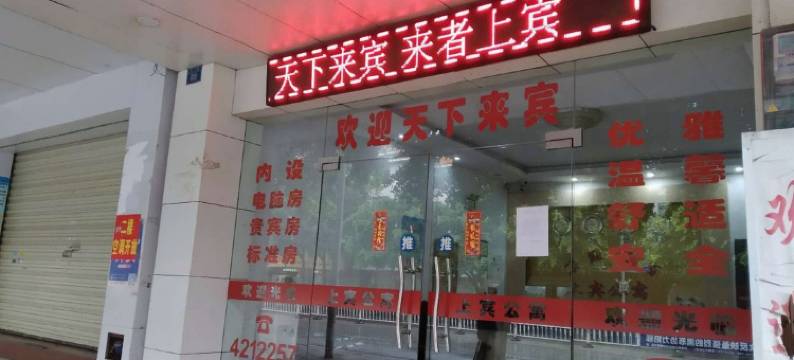 来宾上宾公寓图片