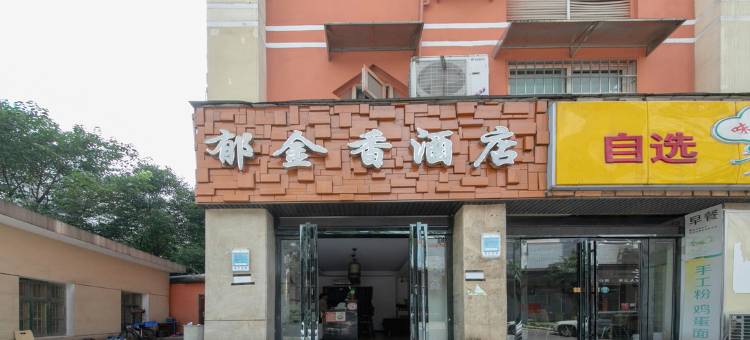 长沙郁金香酒店(西湖公园六沟垅地铁站店)图片