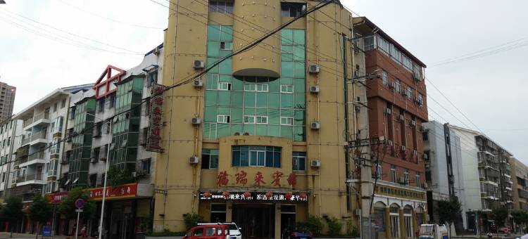 梓潼福瑞来宾馆图片