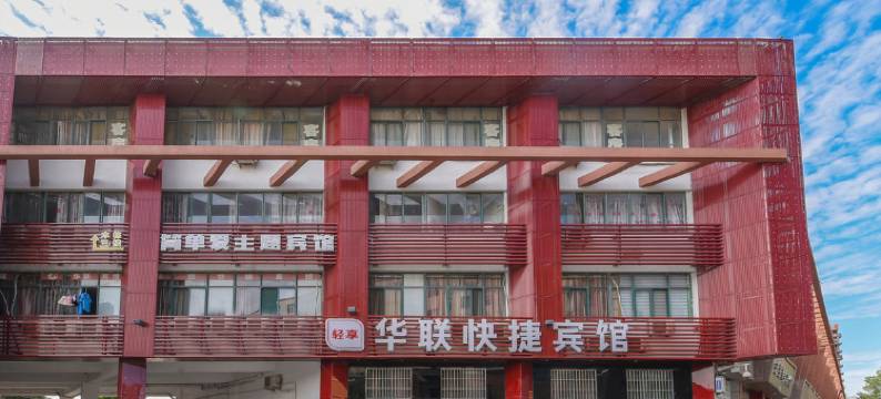 速8酒店(合肥翡翠湖大学城店)图片