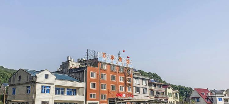 象山万华宾馆图片