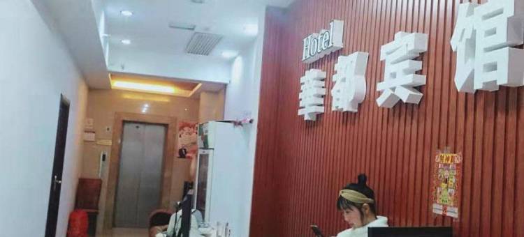 麻阳华都宾馆图片